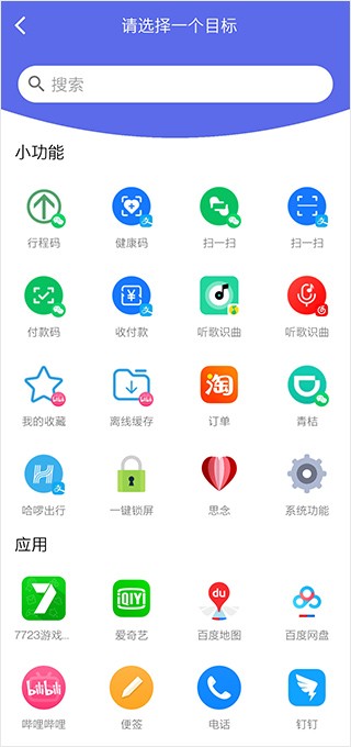快捷图标官方版