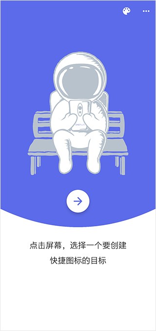 快捷图标官方版