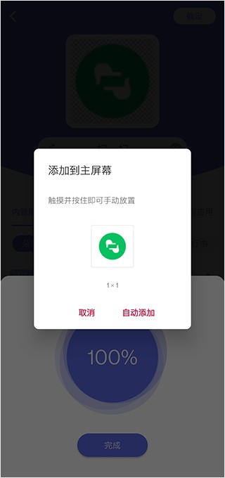 快捷图标官方版