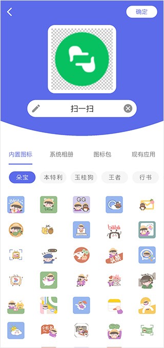 快捷图标官方版