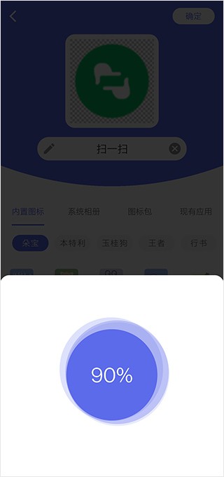 快捷图标官方版