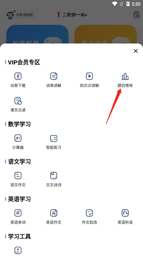 小猿搜题最新版