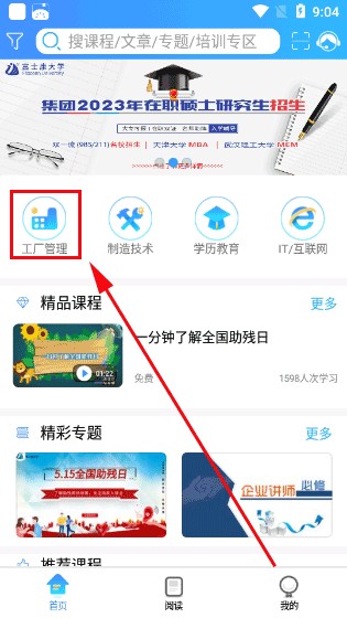 富学宝典官方版