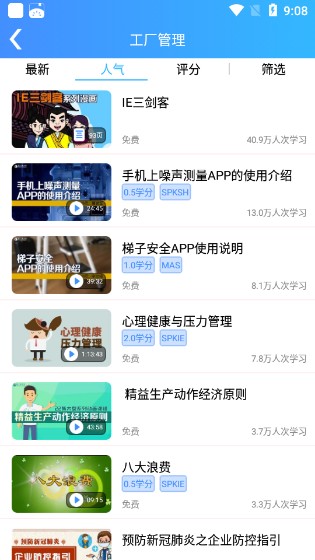 富学宝典官方版