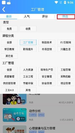 富学宝典官方版