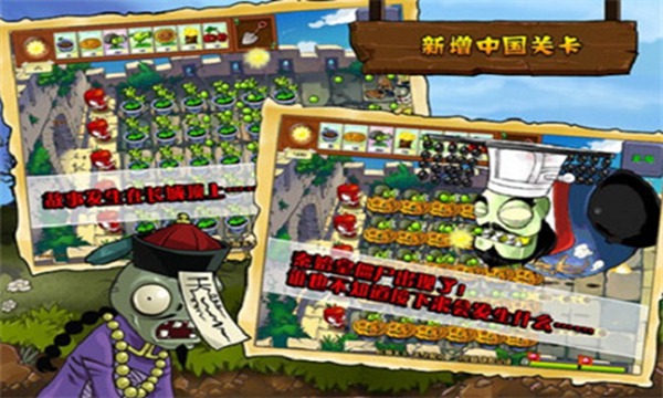 植物大战僵尸西游免费版