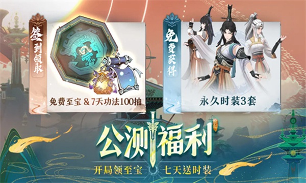 问剑长生官方版