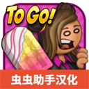 老爹冰棍店汉化版