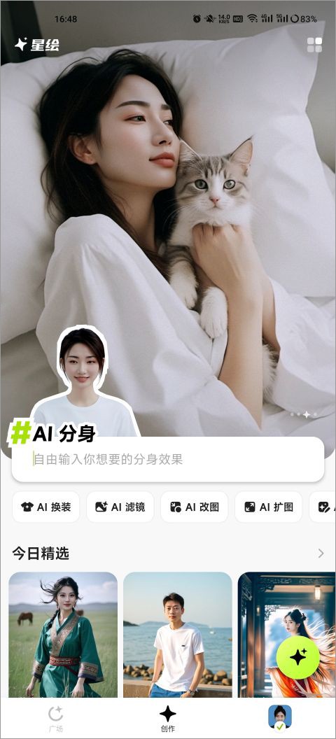 星绘免费版
