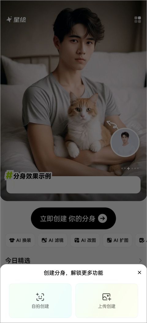 星绘免费版