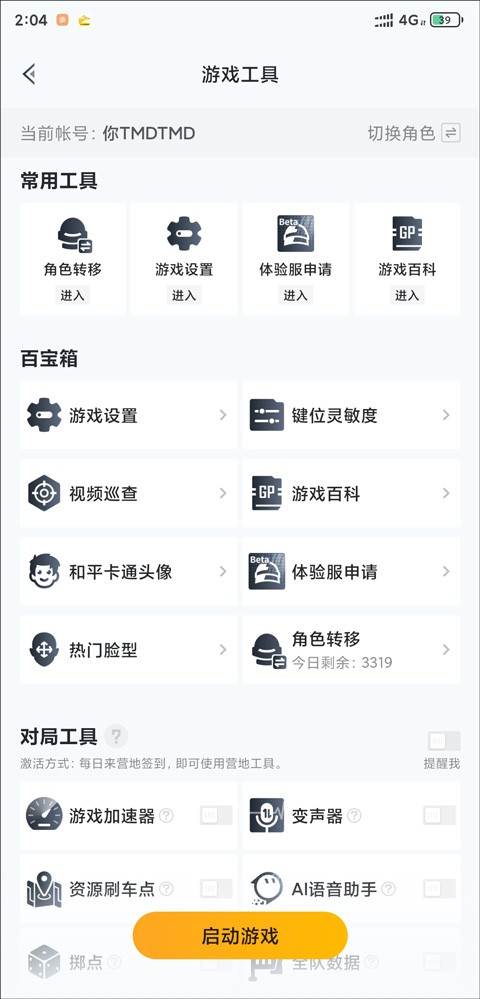 和平营地最新版本