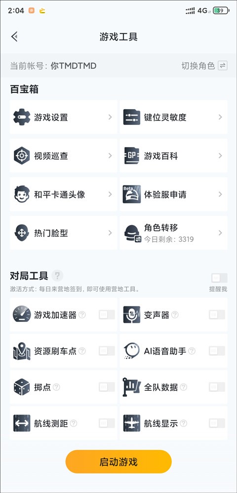 和平营地最新版本