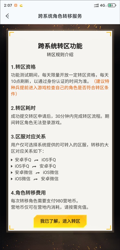 和平营地最新版本