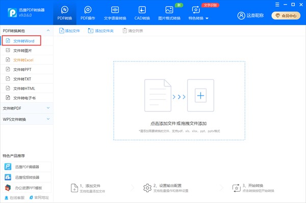 迅捷pdf转换器免费版