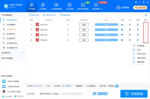迅捷pdf转换器免费版