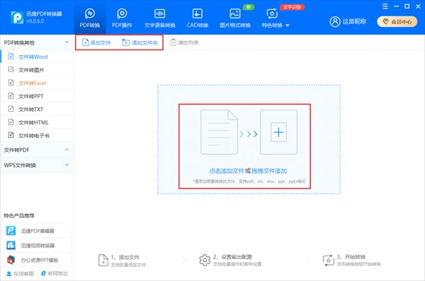 迅捷pdf转换器免费版