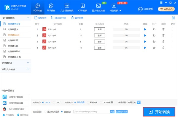 迅捷pdf转换器免费版