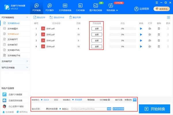 迅捷pdf转换器免费版