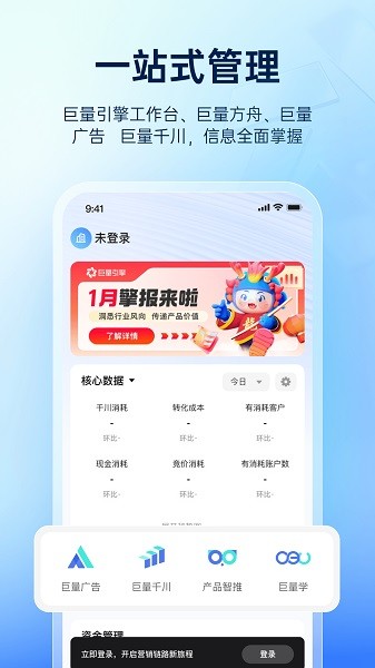 巨量百应手机端