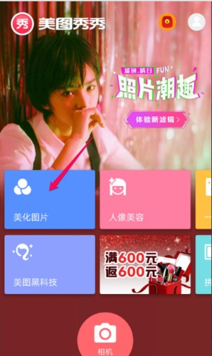 美图秀秀2024新版