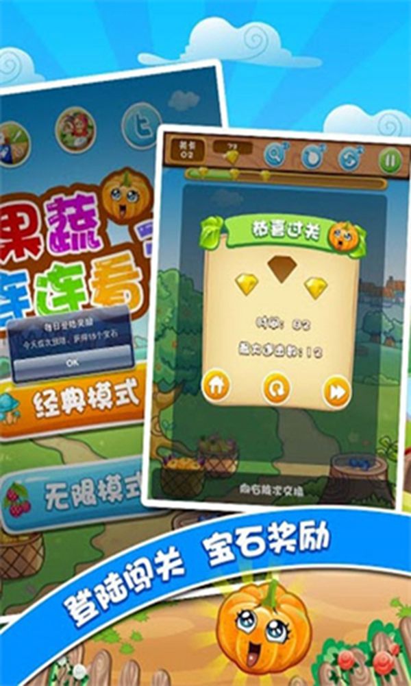 果蔬连连看原版