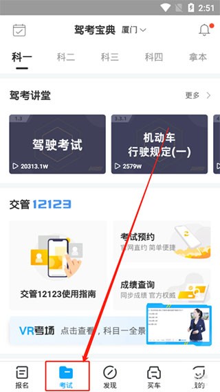 驾考宝典2025年最新免费版