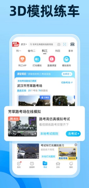 驾考宝典2025年最新免费版