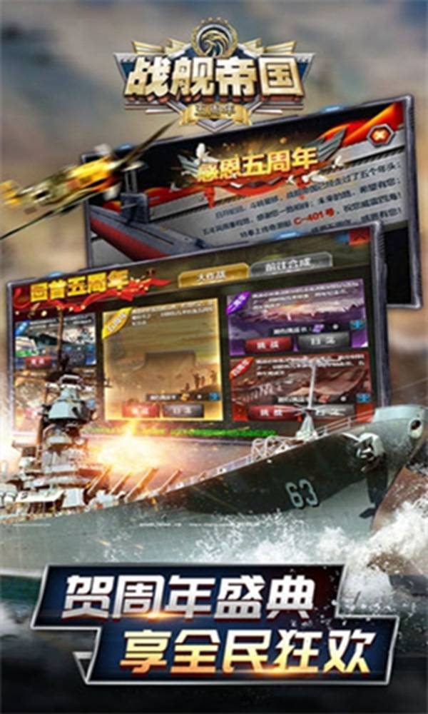 战舰帝国360版