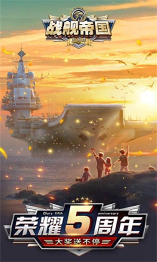 战舰帝国360版
