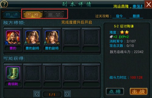 帝王三国当乐版