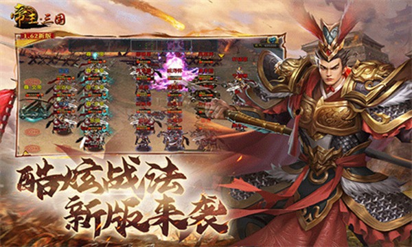 帝王三国当乐版
