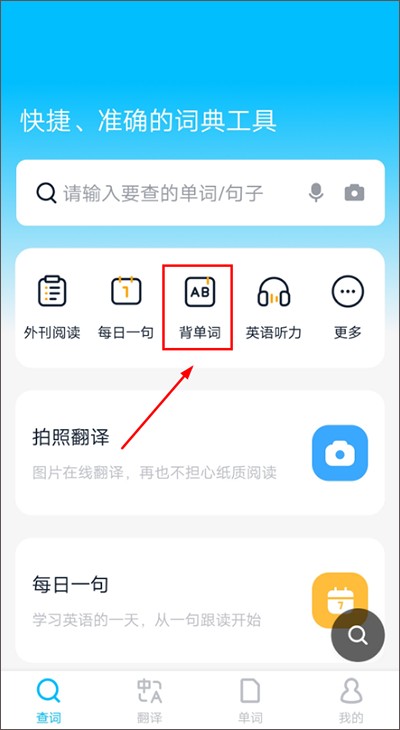 金山词霸手机版