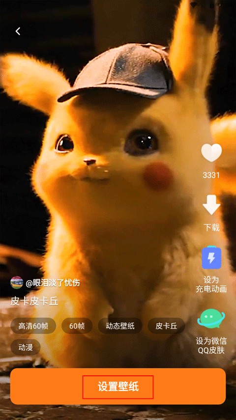 皮皮壁纸免费版