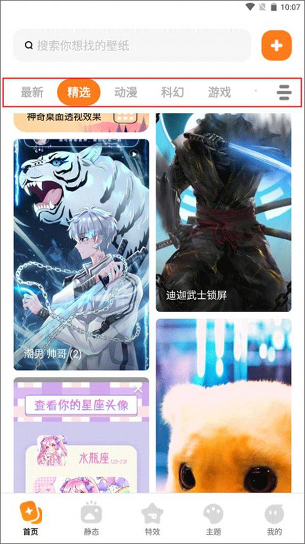 皮皮壁纸免费版