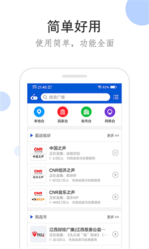 听听广播收音机