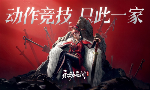 永劫无间云游戏