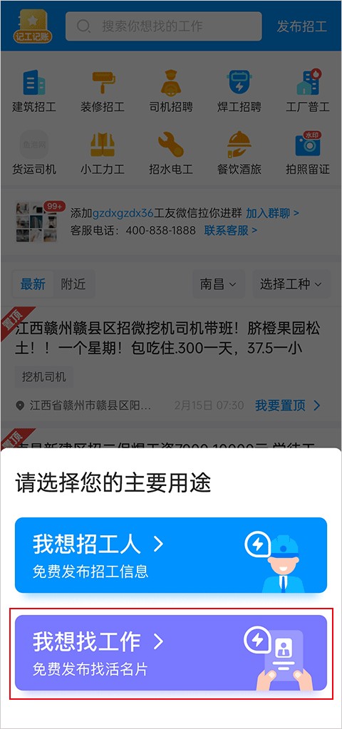 鱼泡网招工人