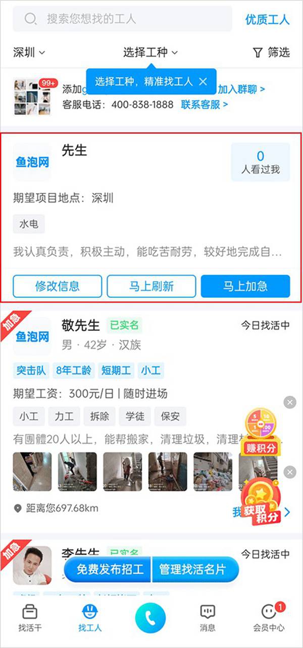 鱼泡网招工人
