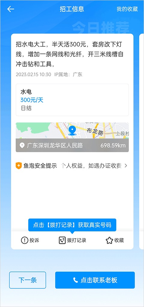 鱼泡网招工人