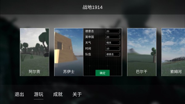 战地1914最新版