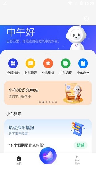 小布智能助手