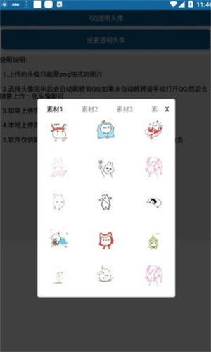 QQ透明头像生成器