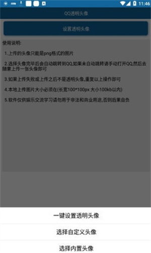 QQ透明头像生成器