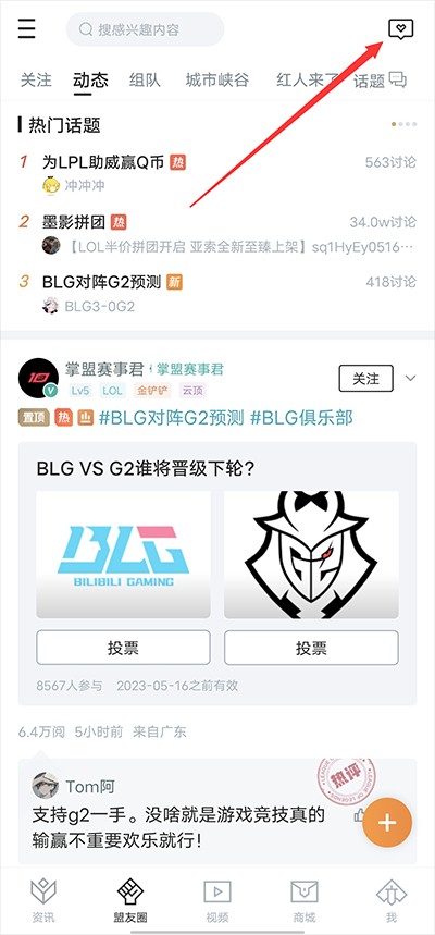 掌上英雄联盟无畏契约