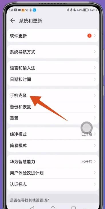 换机克隆最新版
