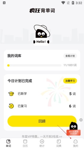 疯狂背单词app官方版