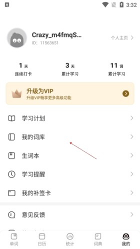 疯狂背单词app官方版