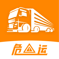 危运助手电子运单