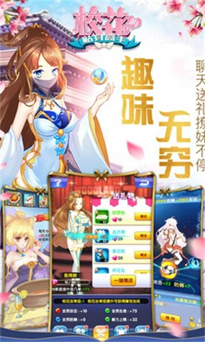 校花的贴身高手