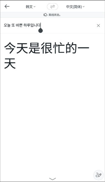 Papago翻译安卓版